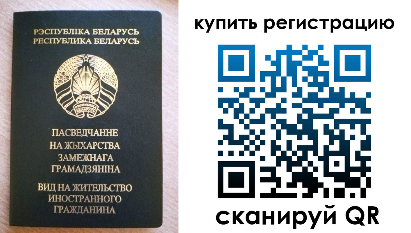 временная регистрация собственник в Минусинске